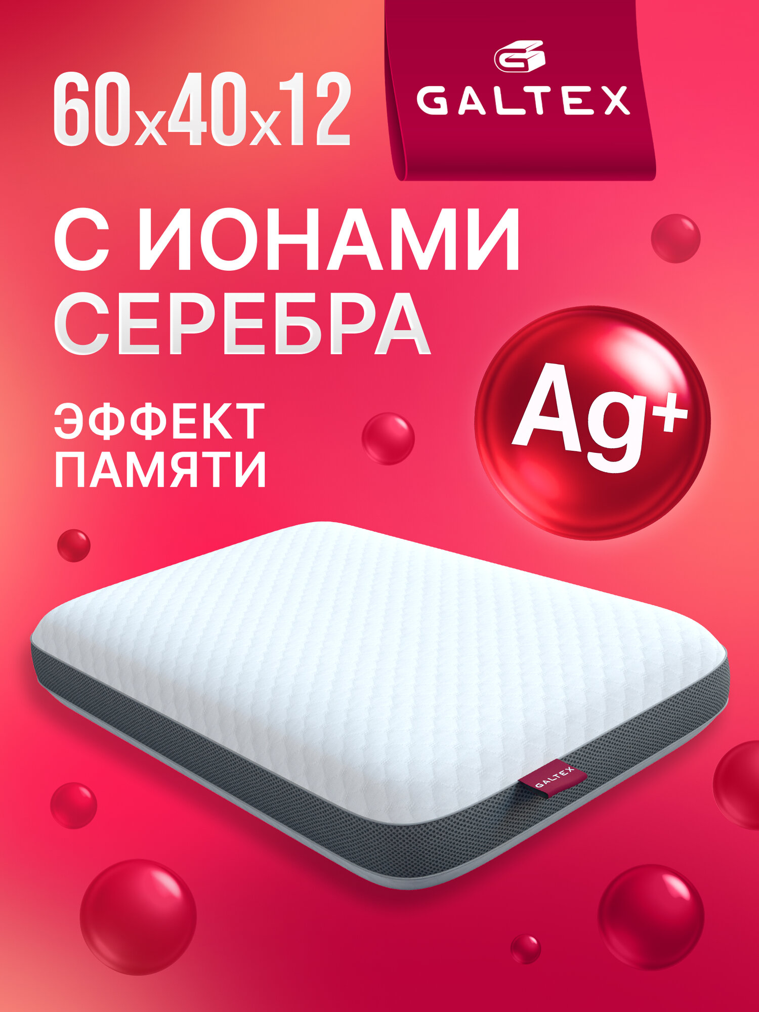 Подушка ортопедическая для сна GALTEX 60х40х12, анатомическая с эффектом памяти