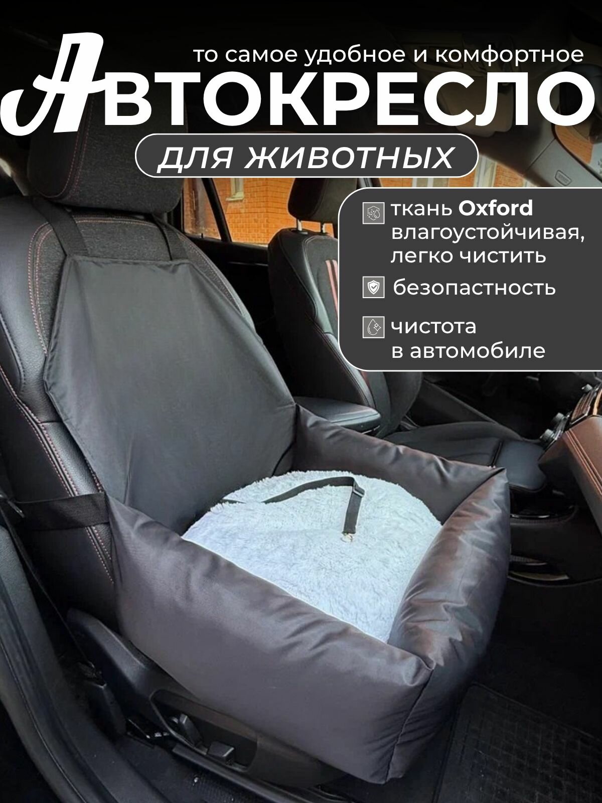 Автокресло для собак и кошек "Аделька" 50*55*18 см цвет черный