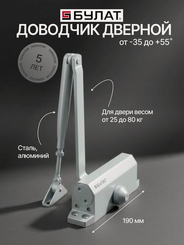 Изображение товара Доводчик дверной морозостойкий, Булат ДД 502/2 A-S, серебро