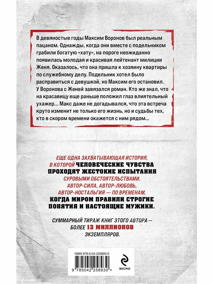 Белый ворон — фото 1