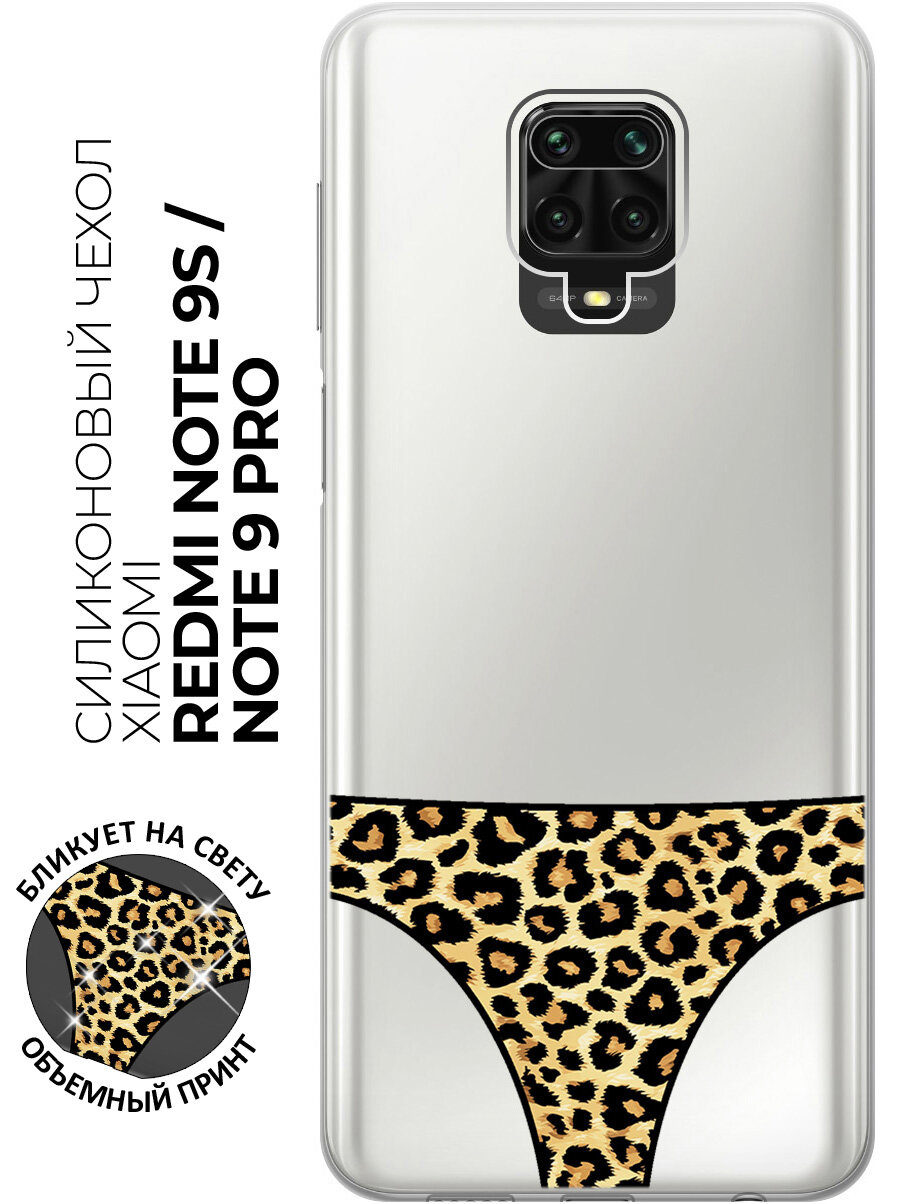 Силиконовый чехол на Xiaomi Redmi Note 9s / Note 9 Pro с принтом "Дикий шик"