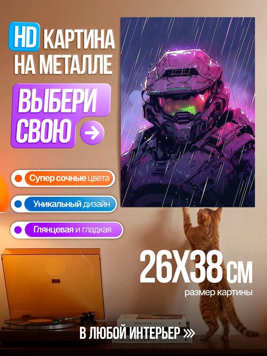 Картина на HD металле Мастер Чиф в дожде