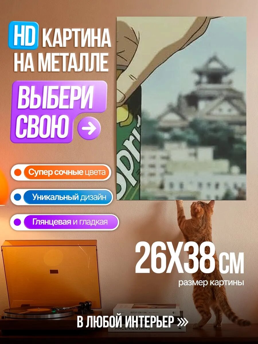 Картина на HD металле Спрайт в Японии