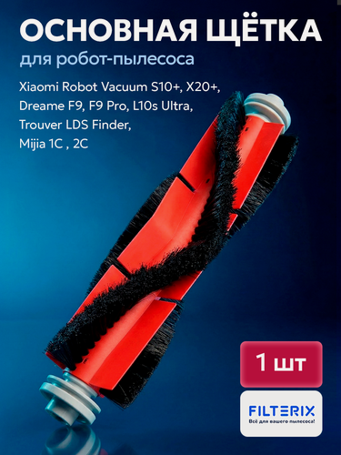 Изображение товара Щетка основная для робота пылесоса Xiaomi Vacuum Mop 1С, Dreame F9, D9, Bot L10 Pro, Z10 Pro, L10 Plus, L10s Ultra