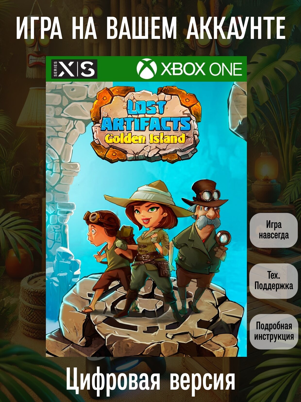 Lost Artifacts: Golden Island | Xbox One/Series X|S | Экшен и приключения