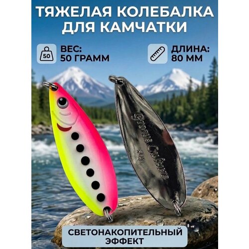 Блесна колебалка 50гр на семгу, кумжу, лосося