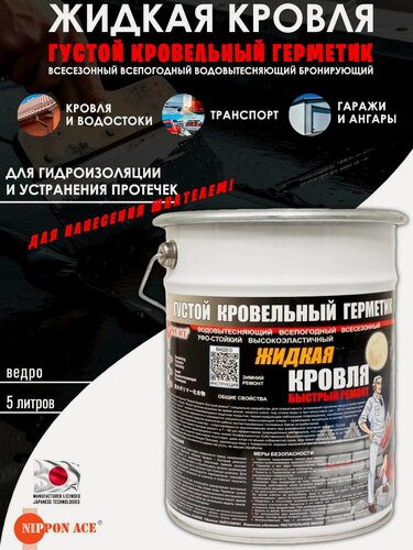 Изображение товара Полимерная мастика-герметик Nippon Ace "Жидкая Кровля", густой, всепогодный, высокоэластичный, водовытесняющий, ведро, 5 л