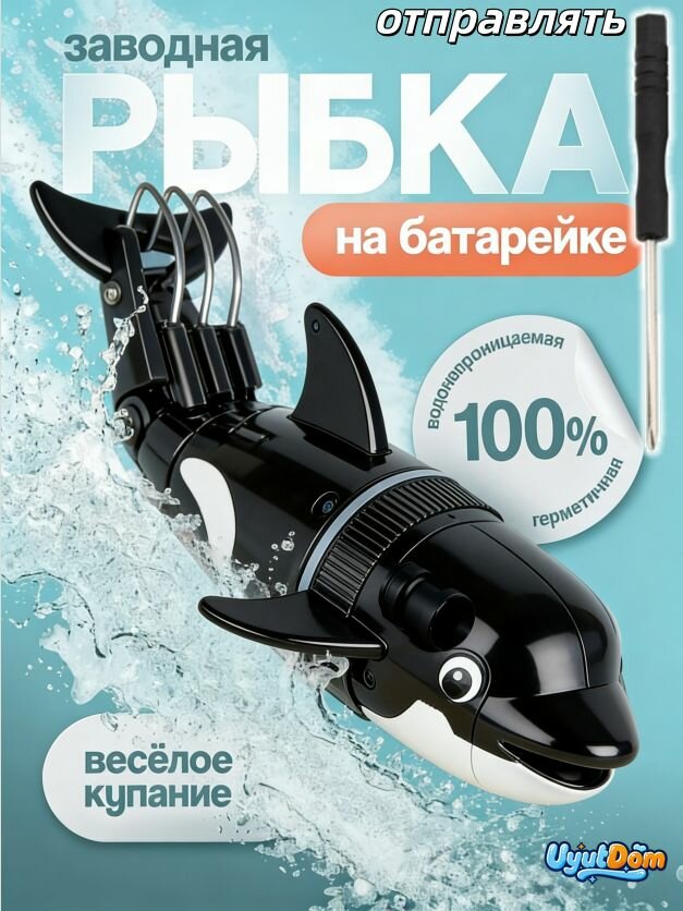 Заводная рыбка клоун на батарейке для ванны, заводные игрушки для ванны.
