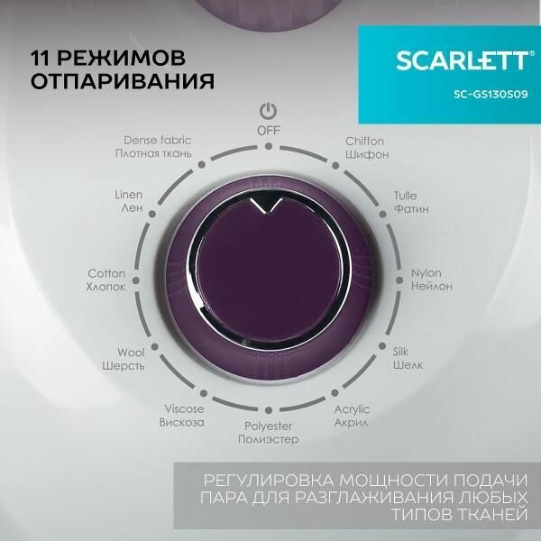 Отпариватель вертикальный Scarlett SC-GS130S09 — фото 1
