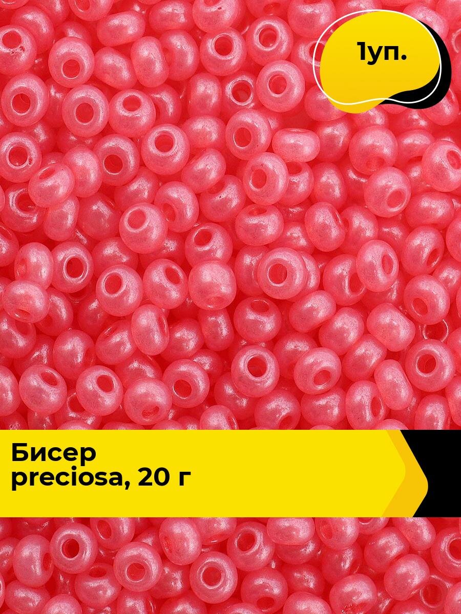 Бисер чешский Preciosa 20г, бисер прециоза коралловый для рукоделия вышивания плетения в пакетиках