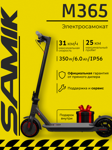 Изображение товара Электросамокат SAMIK M365, 350Вт, до 31 км/ч, складной, гидроизоляция