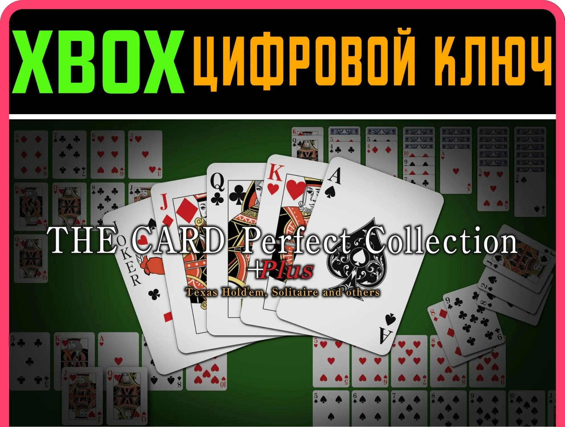 THE CARD PERFECT COLLECTION PLUS XBOX ключ | Работает на ваш акк | Игра навсегда | Быстрая доставка