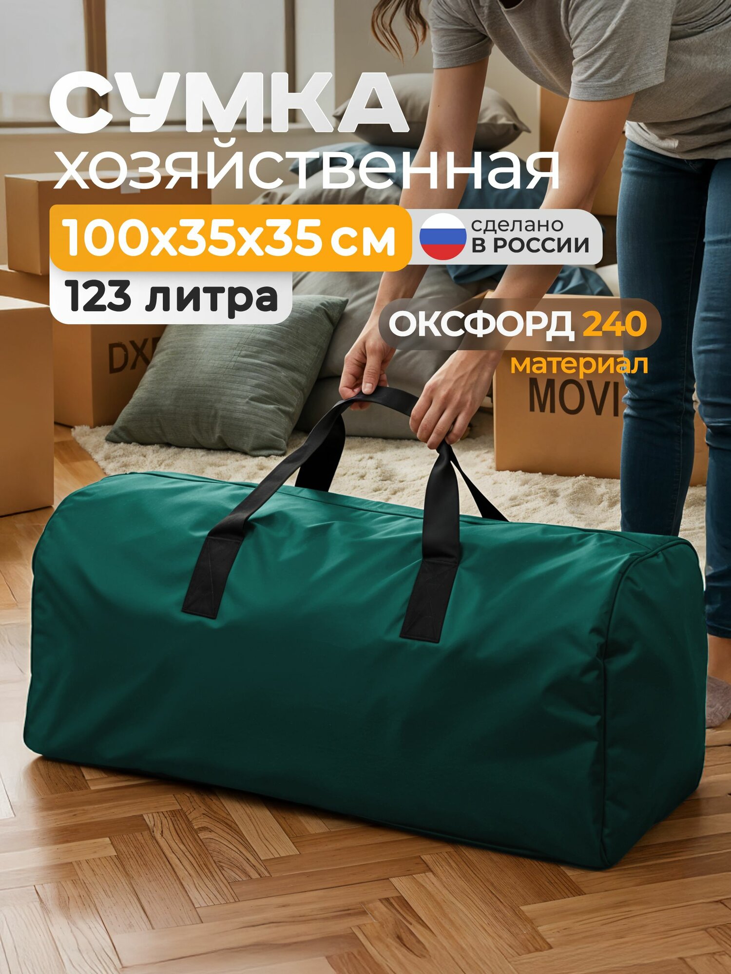 Сумка-баул