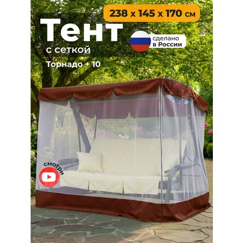фото Тент с сеткой для качелей торнадо+10 (238х145х170 см) коричневый jeonix