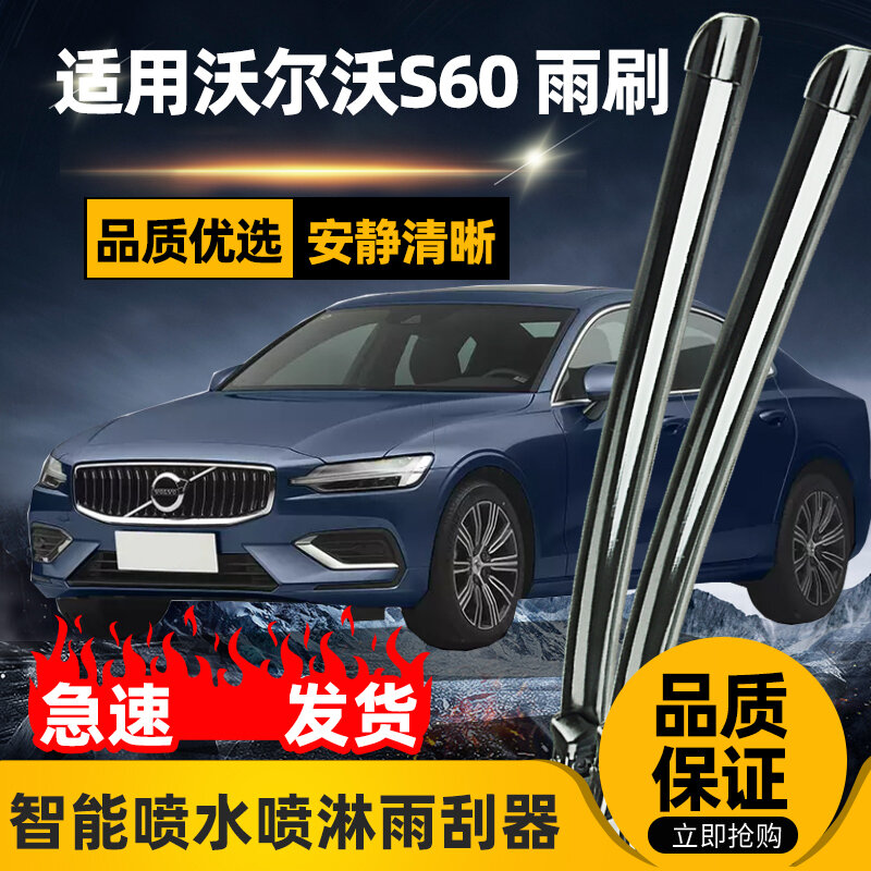 Оригинальные стеклоочистители для Volvo S60 2020-2025 г. в. (передние и задние) С умной системой омывателя и датчиком