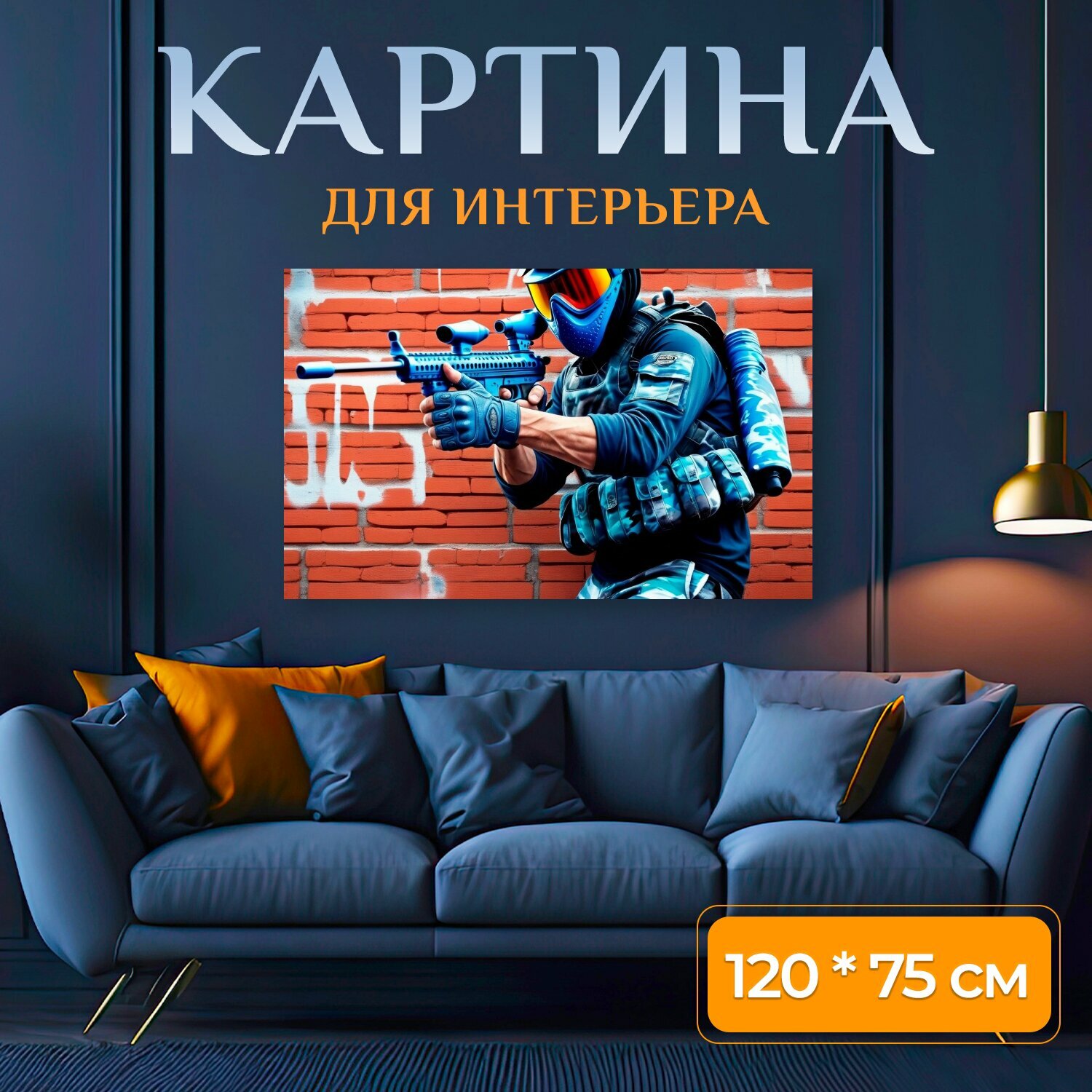 Картина на холсте "Пейнтбол, спорт, стрельба рисунок граффити" на подрамнике 120х75 см. для интерьера