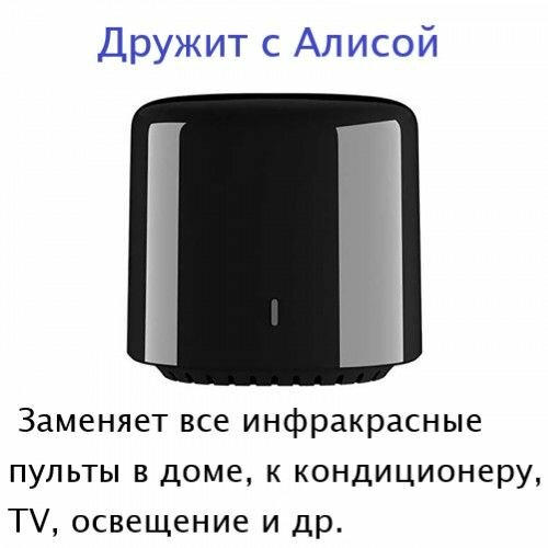 Умный пульт BroadLink RM4C mini WiFi