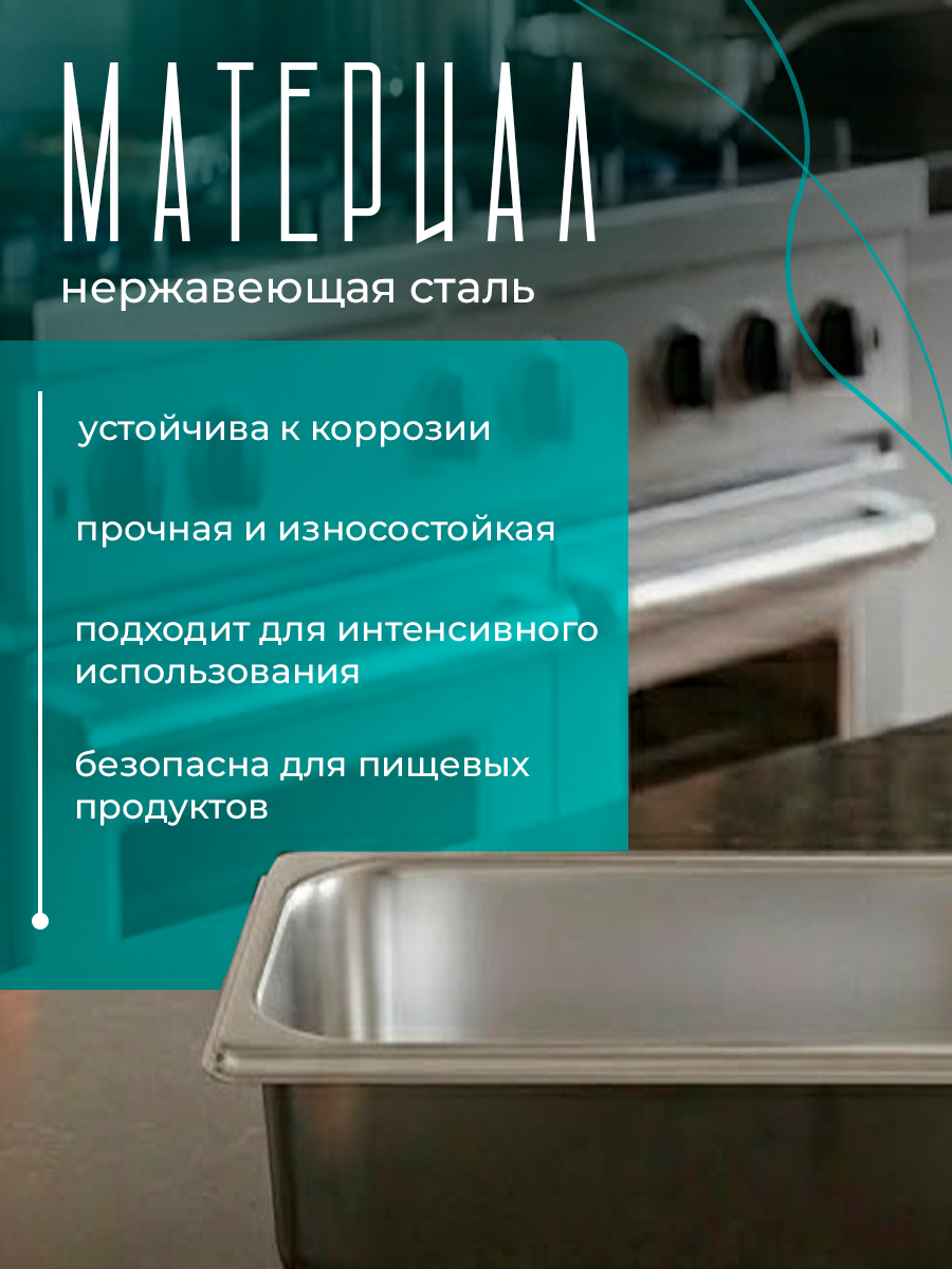 Гастроемкость 1/3 из нержавеющей стали, 150 мм, 32,5×17,6×15 см, толщина 0,8 мм — фото 1