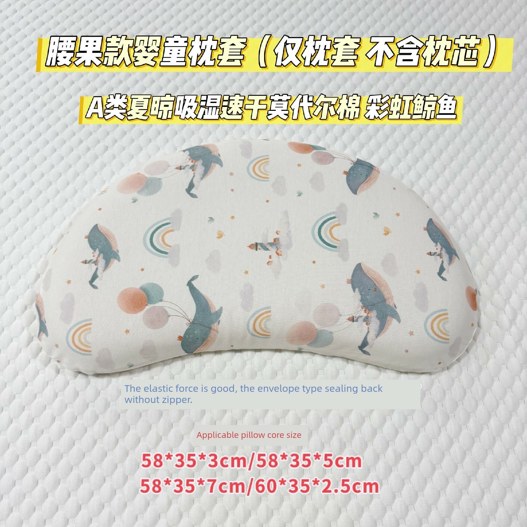 Детская наволочка: Модал, радужный кит, 58x35x5 см, подходит для N3/N5/N7, 1 шт