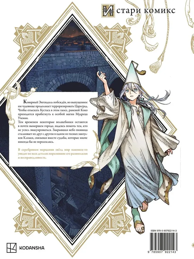 Ателье колдовских колпаков. Том 13 (Witch Hat Atelier / Tongari Boushi no Atelier). Манга — фото 1