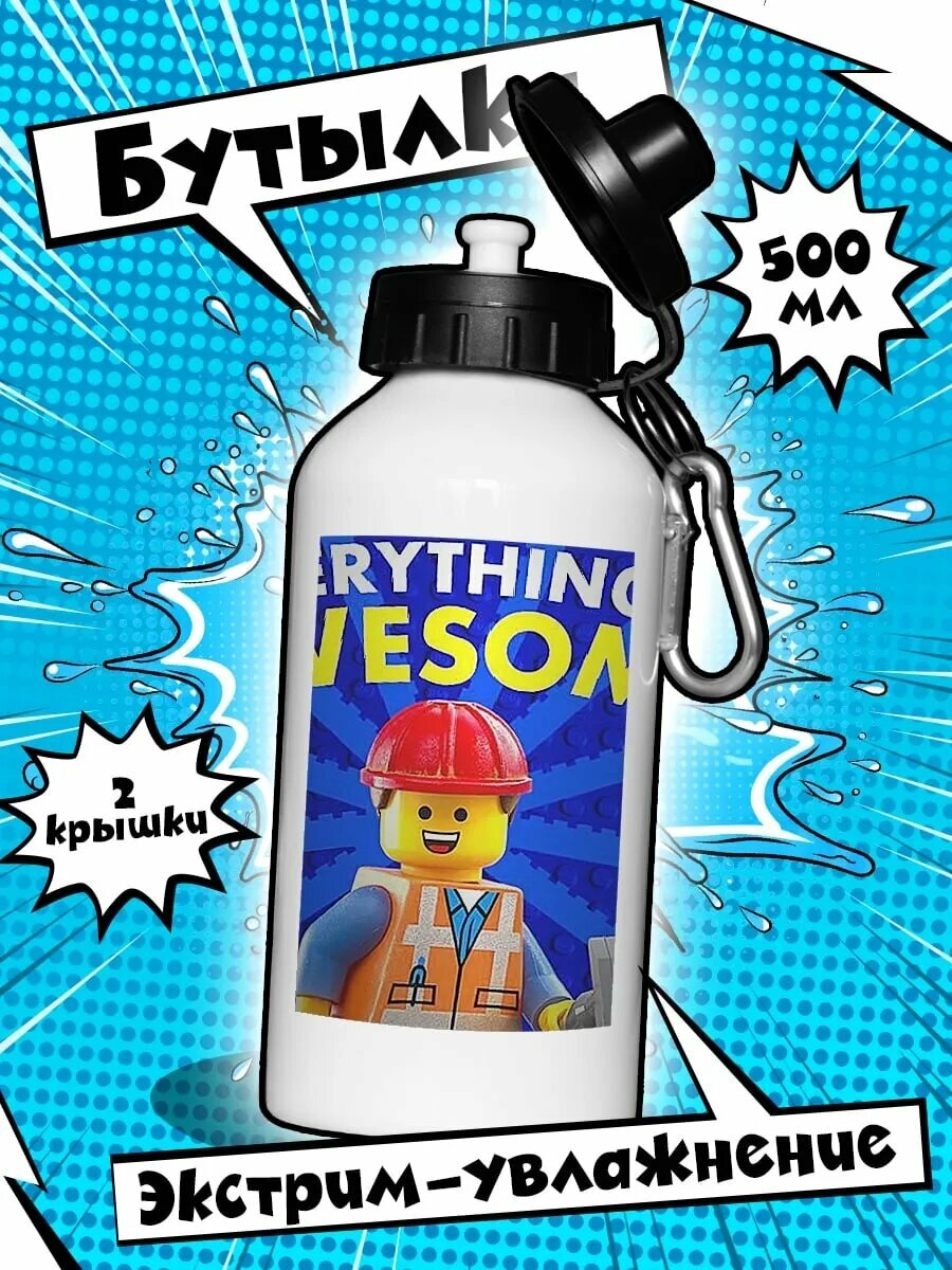 Бутылка для воды lego everything is awesome