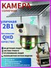 Камера видеонаблюдения Wi-Fi уличная на солнечной батарее, два объектива, 6 Мп, беспроводная