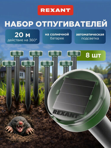 Изображение товара Отпугиватель грызунов ультразвуковой R-20м на солнечной батарее REXANT 8 шт