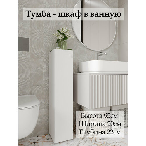 фото Шкаф тумба в ванную комнату в туалет напольная и подвесная перспектива