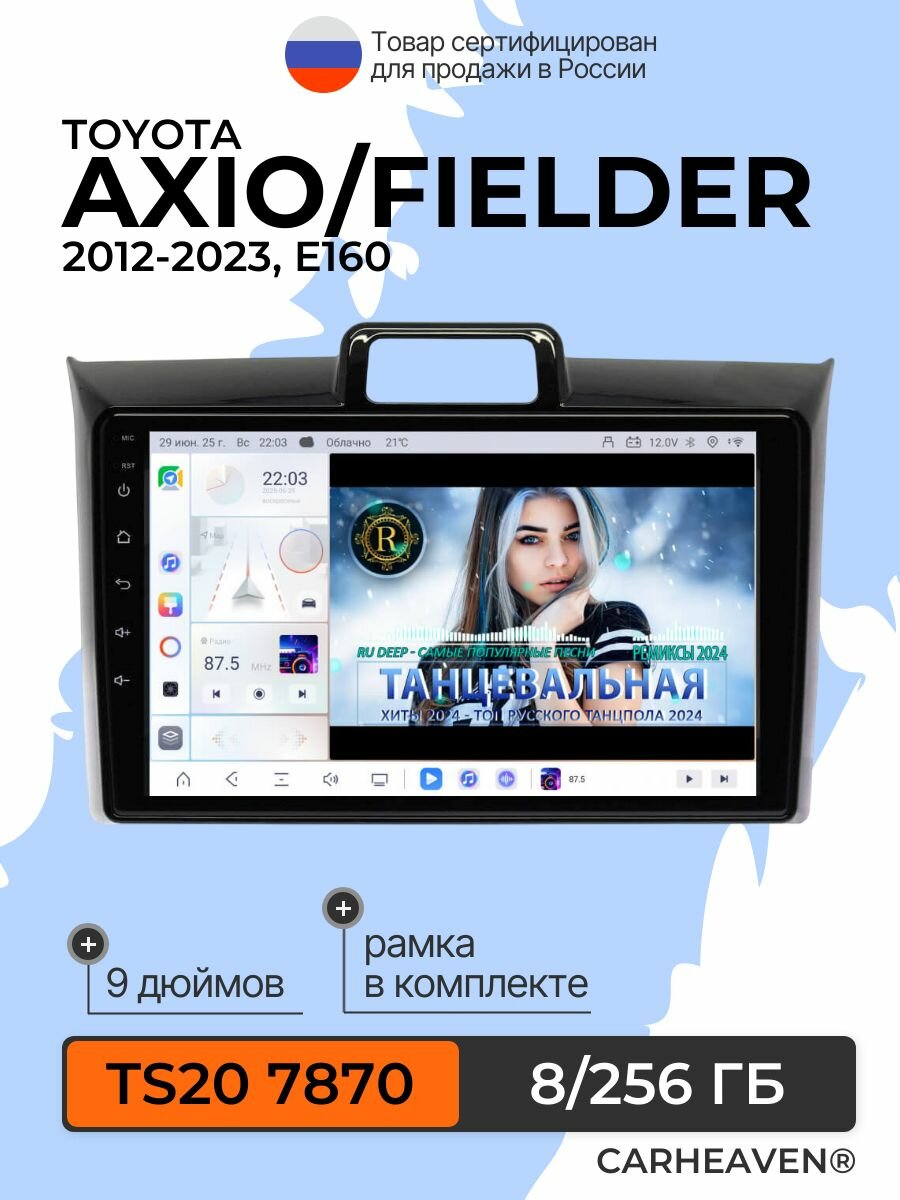 Автомагнитола TS20 8/256 ГБ для Toyota Corolla Axio/Fielder E160 2012-2023 (всё в комплекте: магнитола + рамка + проводка)