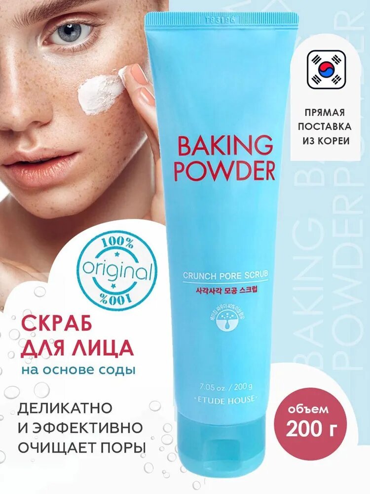 Etude House Скраб для лица Корейский с содой Baking Powder Crunch Pore Scrub 200 мл / пилинг
