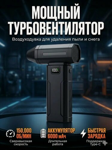 Изображение товара Воздуходувка аккумуляторная портативная, ветродуйка аккумуляторная, турбовентилятор