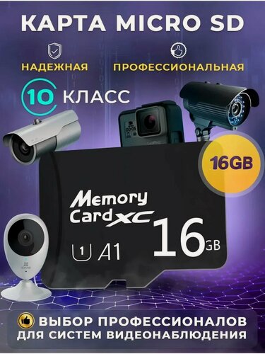 Изображение товара Карта памяти C10, высокоскоростная, для автомобильных регистраторов, детских камер