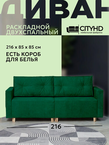 Изображение товара Раскладной диван кровать Коломбо NEW прямой модульный, механизм еврокнижка, 213х102х85 см, зеленый