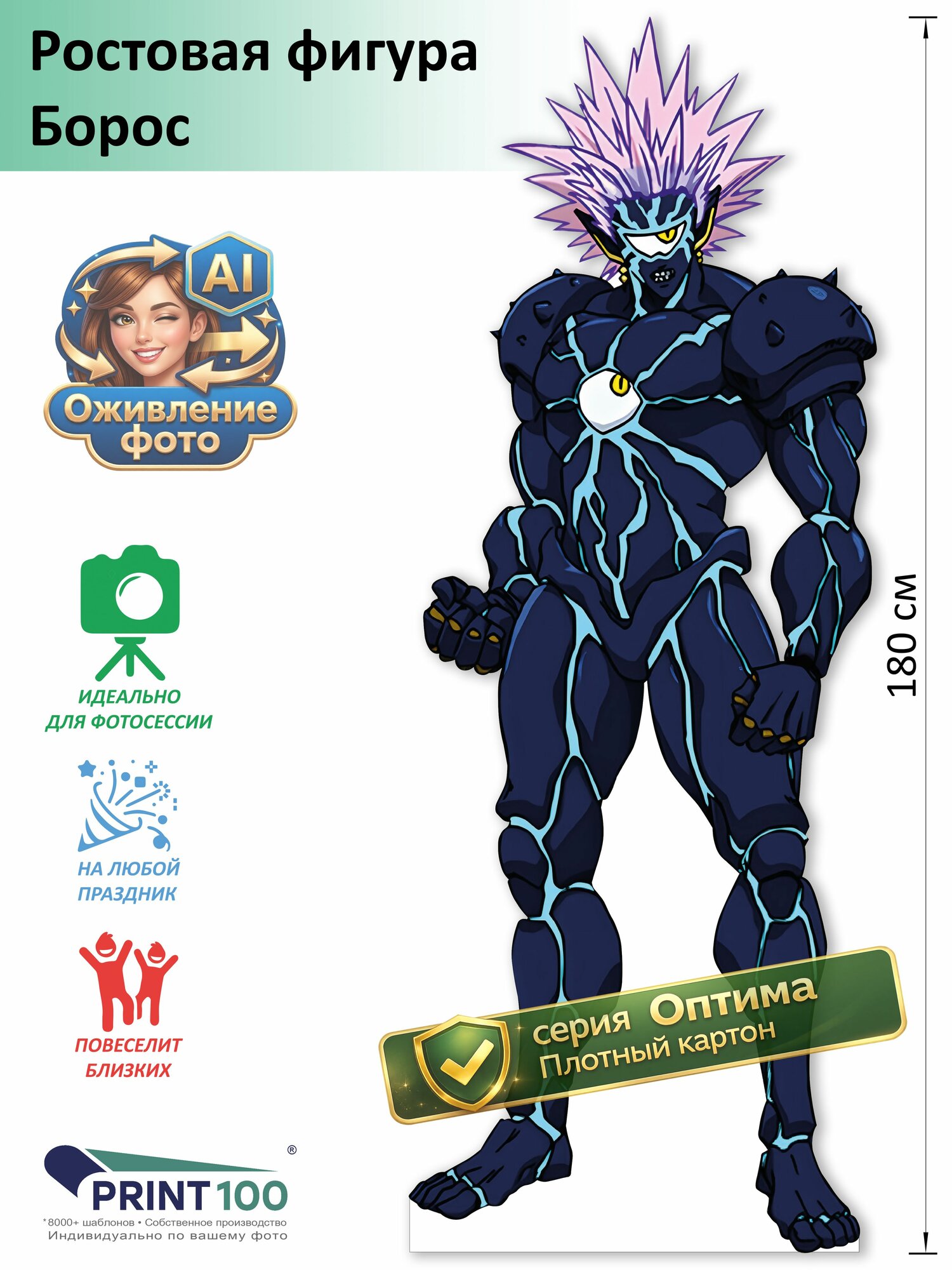 Борос (One punch man) вид 1 Ростовая фигура