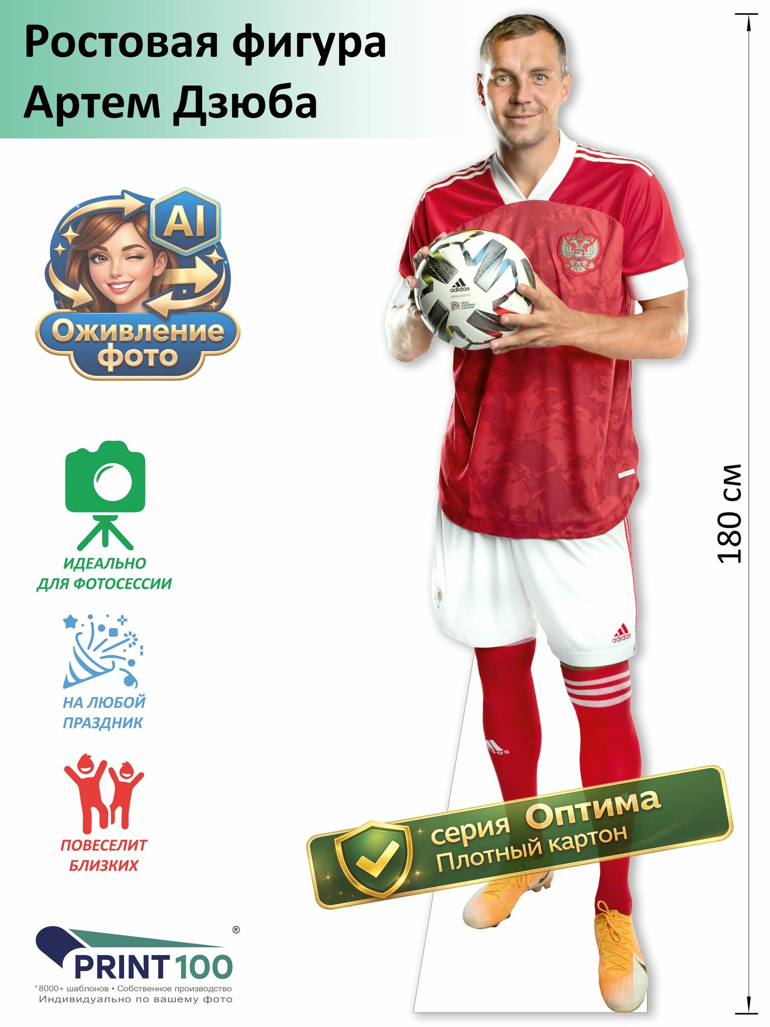Артем Дзюба Ростовая фигура 4