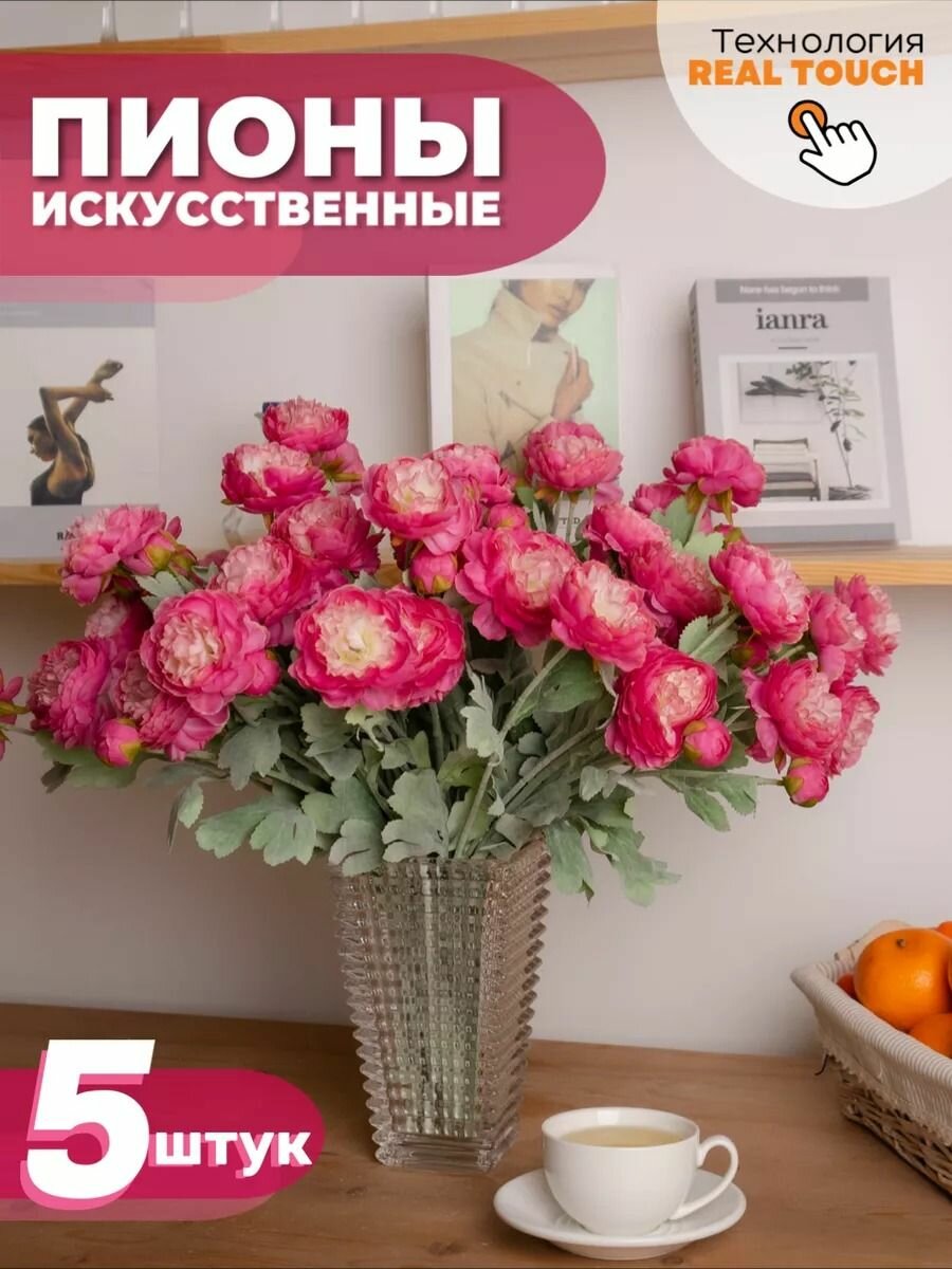 Стабилизированные цветы Пион, 50 см, 300 гр, 5 шт