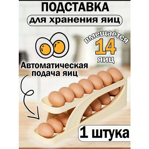 фото Подставка для яиц в холодильник с автоподкатом maxboom