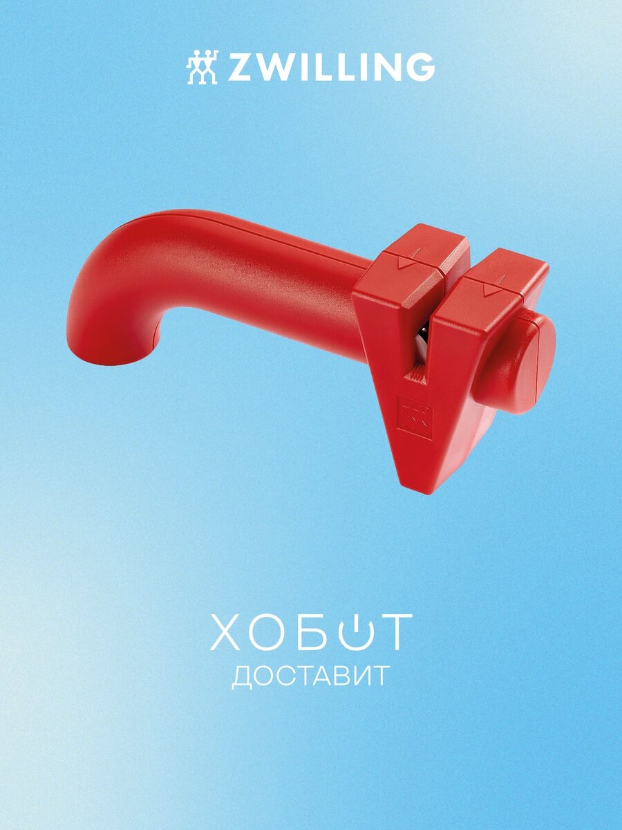Ножеточка Zwilling 1031077