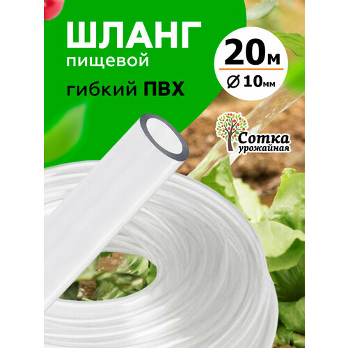 фото Шланг пвх d=10мм (20 м) `урожайная сотка`