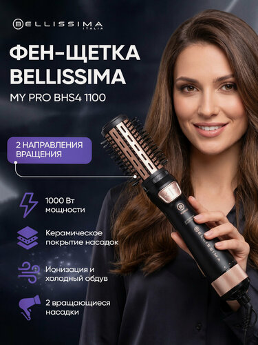 Изображение товара Фен-щетка Bellissima N5801, с керамическим покрытием, вращение шнура, холодный воздух
