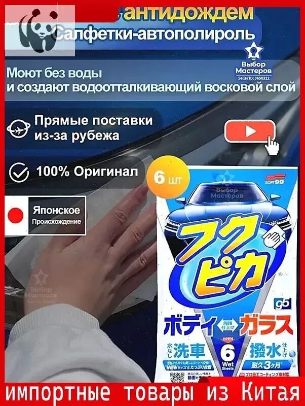 Салфетки влажные автомобильные, 6 шт.