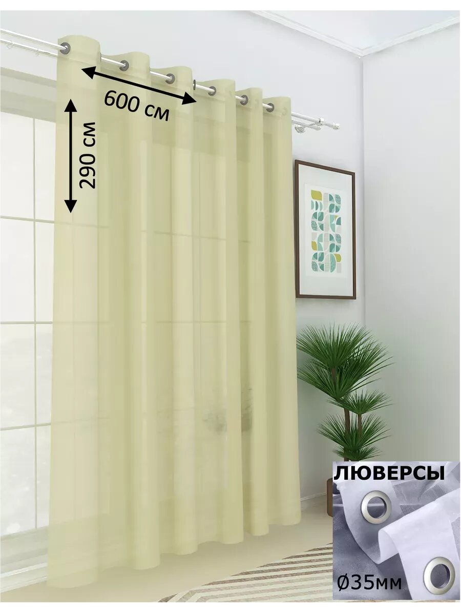 Тюль "Моно", вуаль, полупрозрачный, на люверсах, цвет бежевый, 600x290 см
