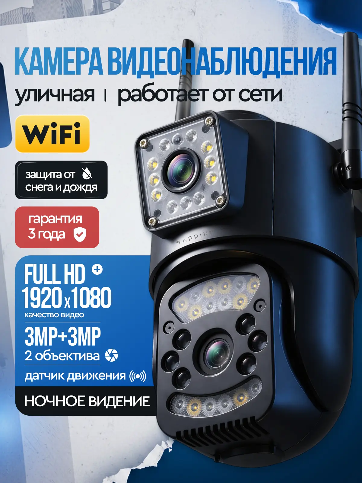 IP-камера видеонаблюдения Appix, поворотная, 2 экрана, IR-подсветка