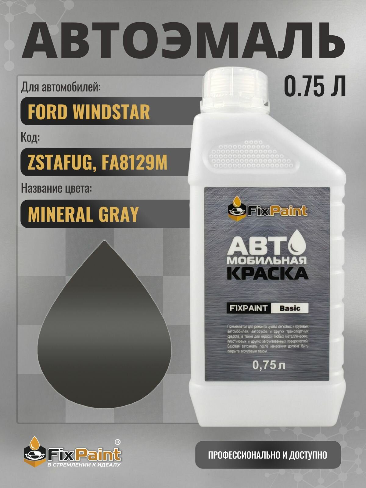 Краска для FORD WINDSTAR, код ZSTAFUG, FA8129M, MINERAL GRAY, автомобильная эмаль базовая под лак FixPaint Basic в канистре, 0,75 л