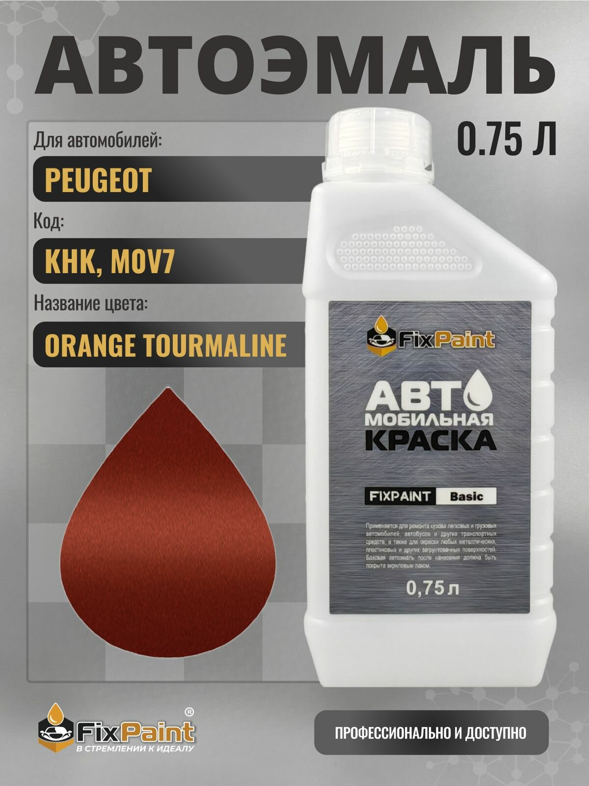 Краска для PEUGEOT, код KHK, M0V7, ORANGE TOURMALINE, автомобильная эмаль базовая под лак FixPaint Basic в канистре, 0,75 л