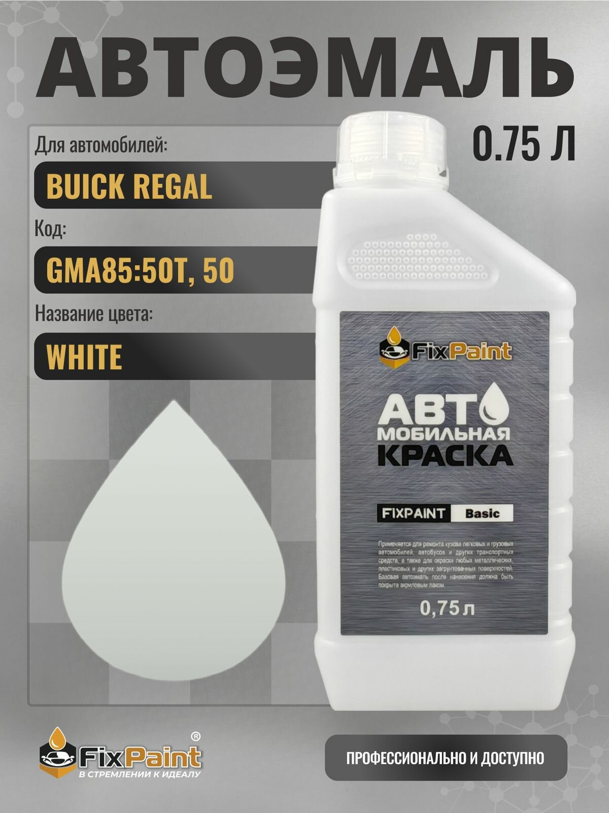 Краска для BUICK REGAL, код GMA85:50T, 50, WHITE, автомобильная эмаль базовая под лак FixPaint Basic в канистре, 0,75 л