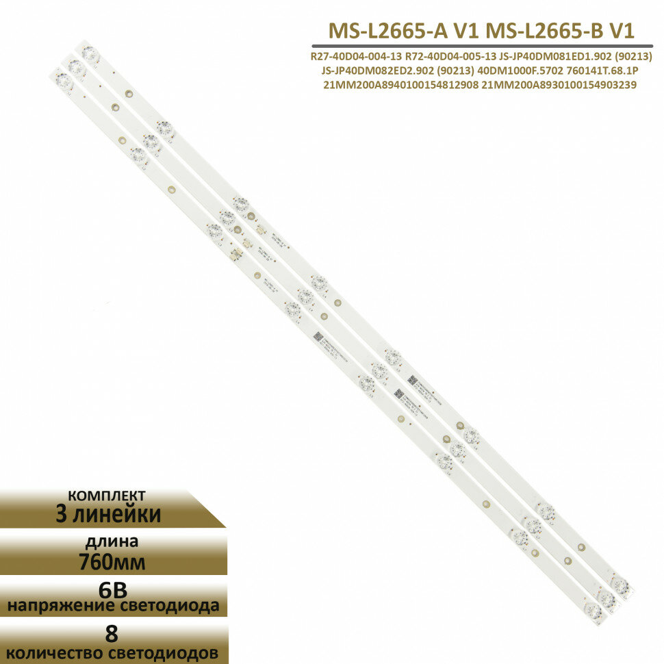 Светодиодная LED подсветка MS-L2665-A V1 MS-L2665-B V1 для телевизора Aiwa, BBK, Econ, HI, Satelit, Starwind
