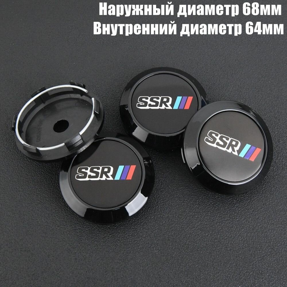 Колпачки на литые диски 68мм/64мм/10мм комплект 4 шт SSR Наклейка Заглушки ступицы пластик Черный