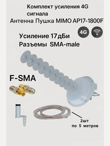 Изображение товара Антенна 4G усилитель интернет 17 Дб разъемами SMA и кабелем