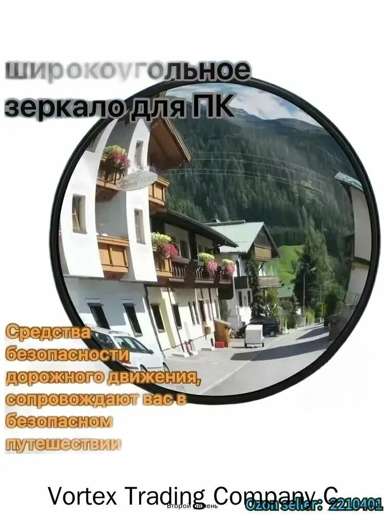 Зеркало обзорное сферическое 450 мм
